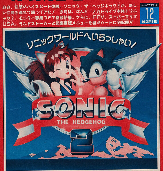 Sonic 2 promo art