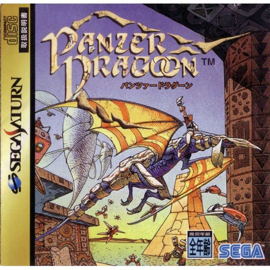 sega-panzer-dragoon-for-sega-saturn